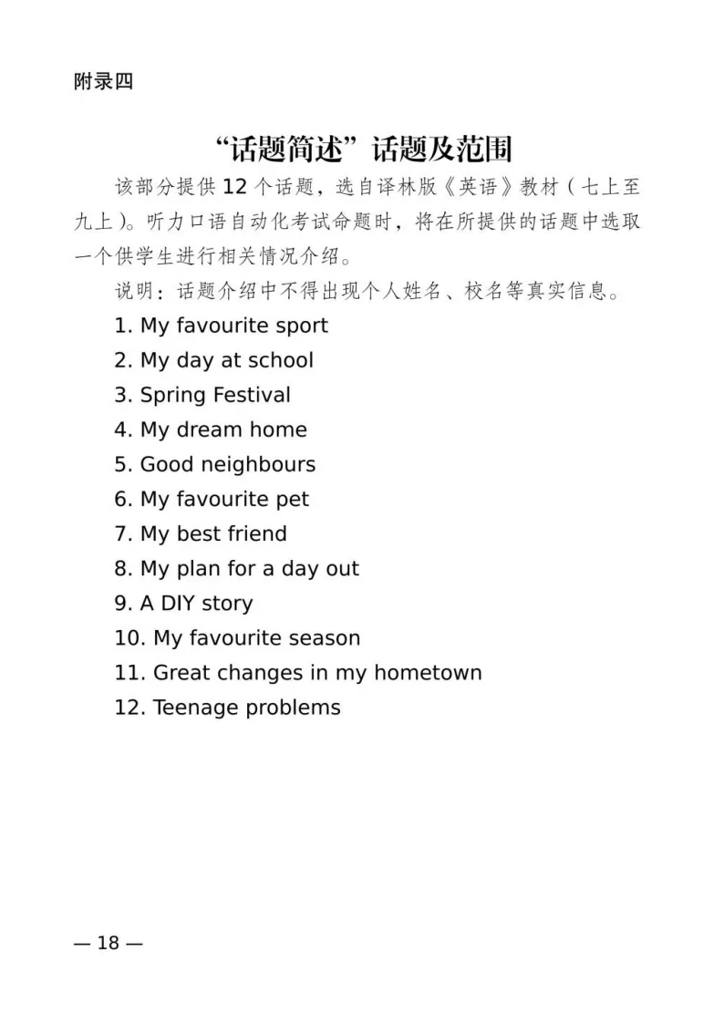 4月25-26日考试!中考英语听力口语考试文字音频资料领取 第20张