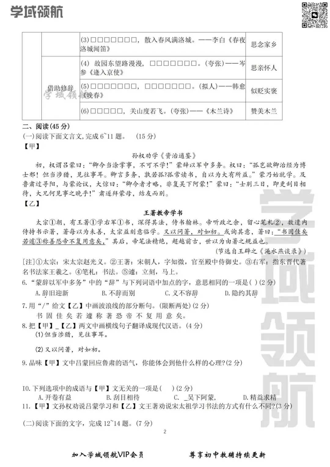 2026年长春市博硕学校七下4月考语文试卷(附答案) 第5张