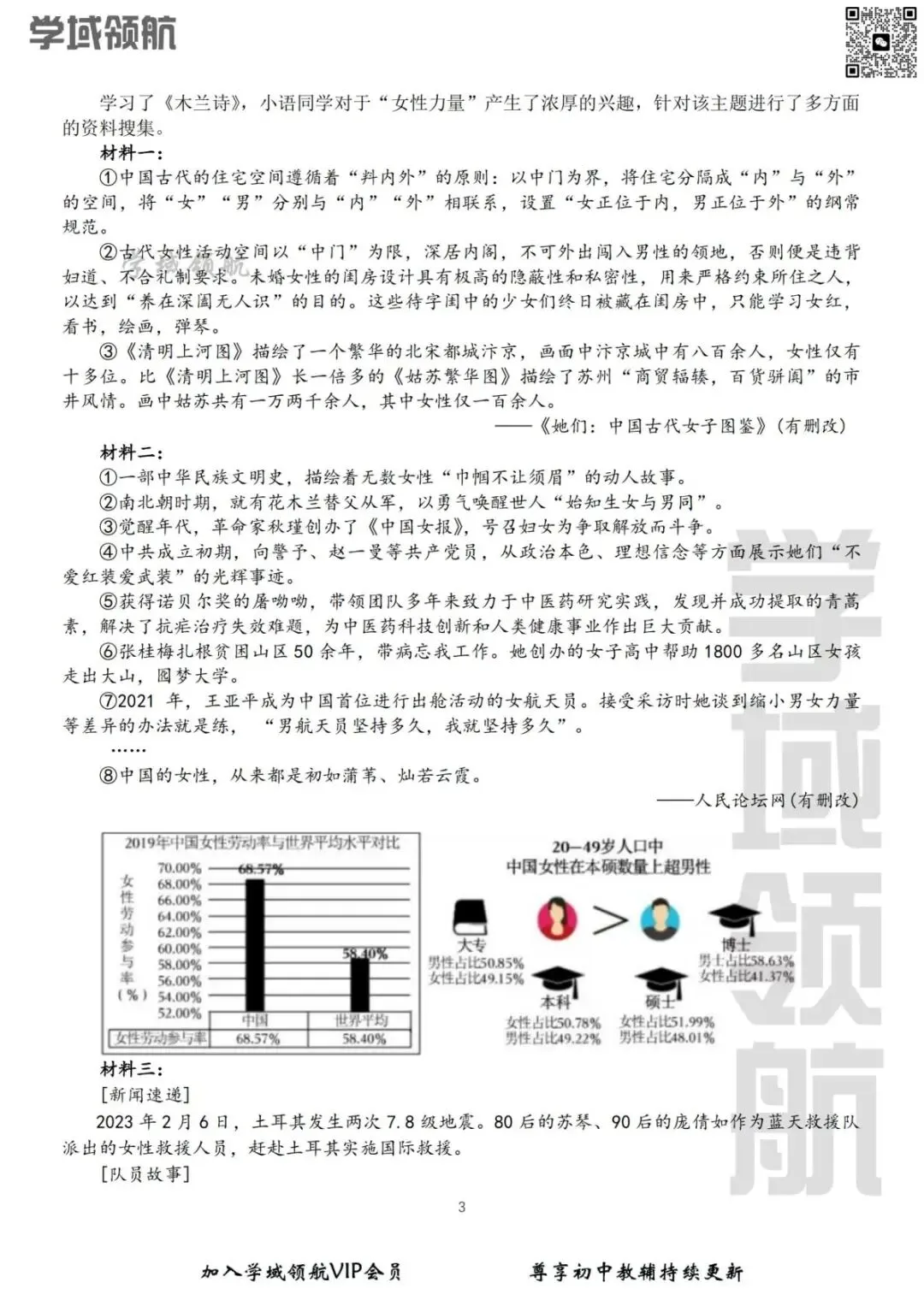 2026年长春市博硕学校七下4月考语文试卷(附答案) 第6张