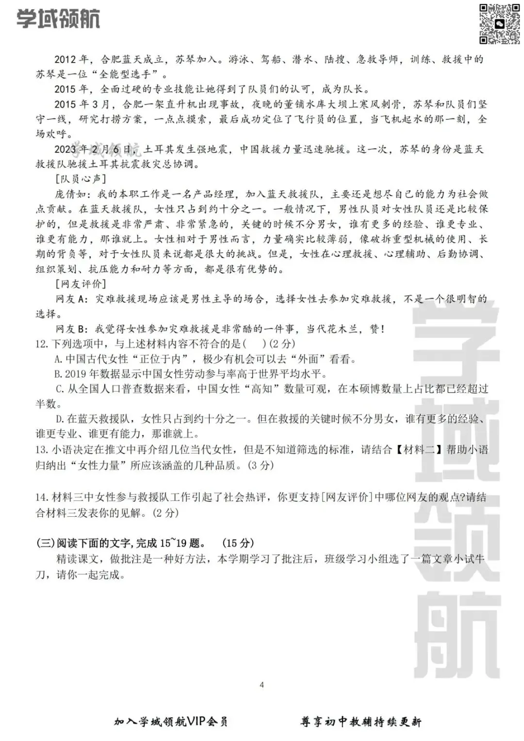 2026年长春市博硕学校七下4月考语文试卷(附答案) 第7张