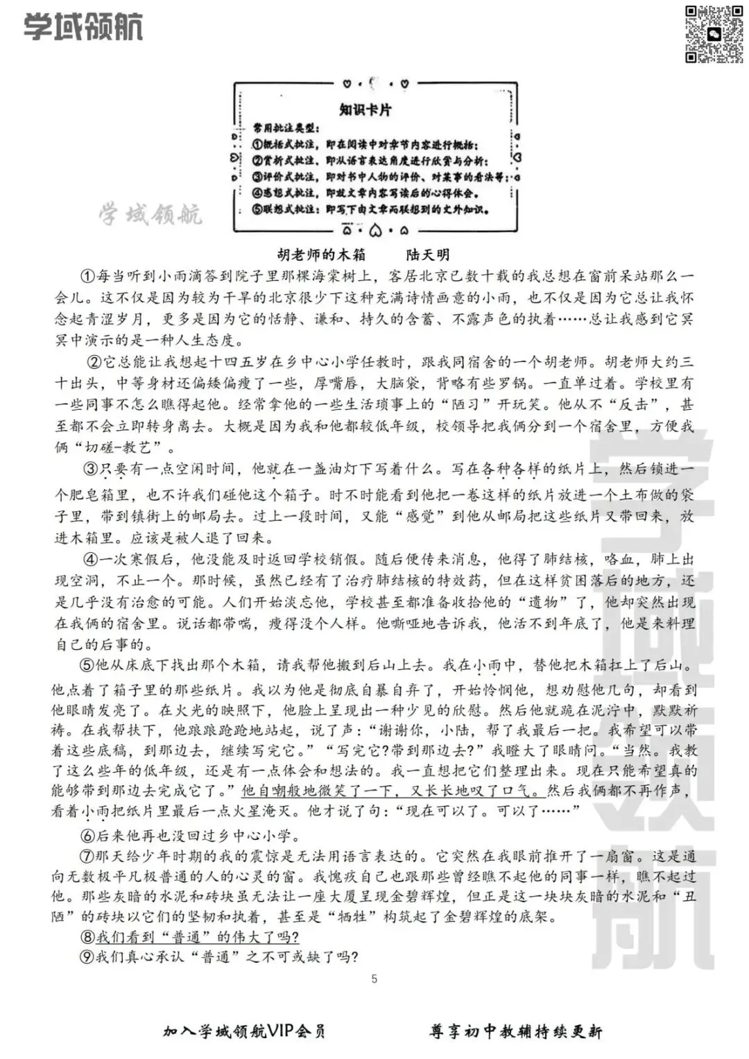 2026年长春市博硕学校七下4月考语文试卷(附答案) 第8张