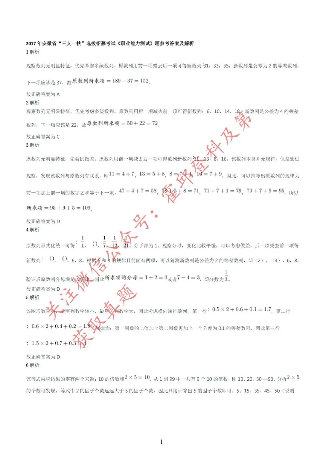 历年真题:2017年安徽省三支一扶《职业能力测试》真题参考答案及解析 第2张