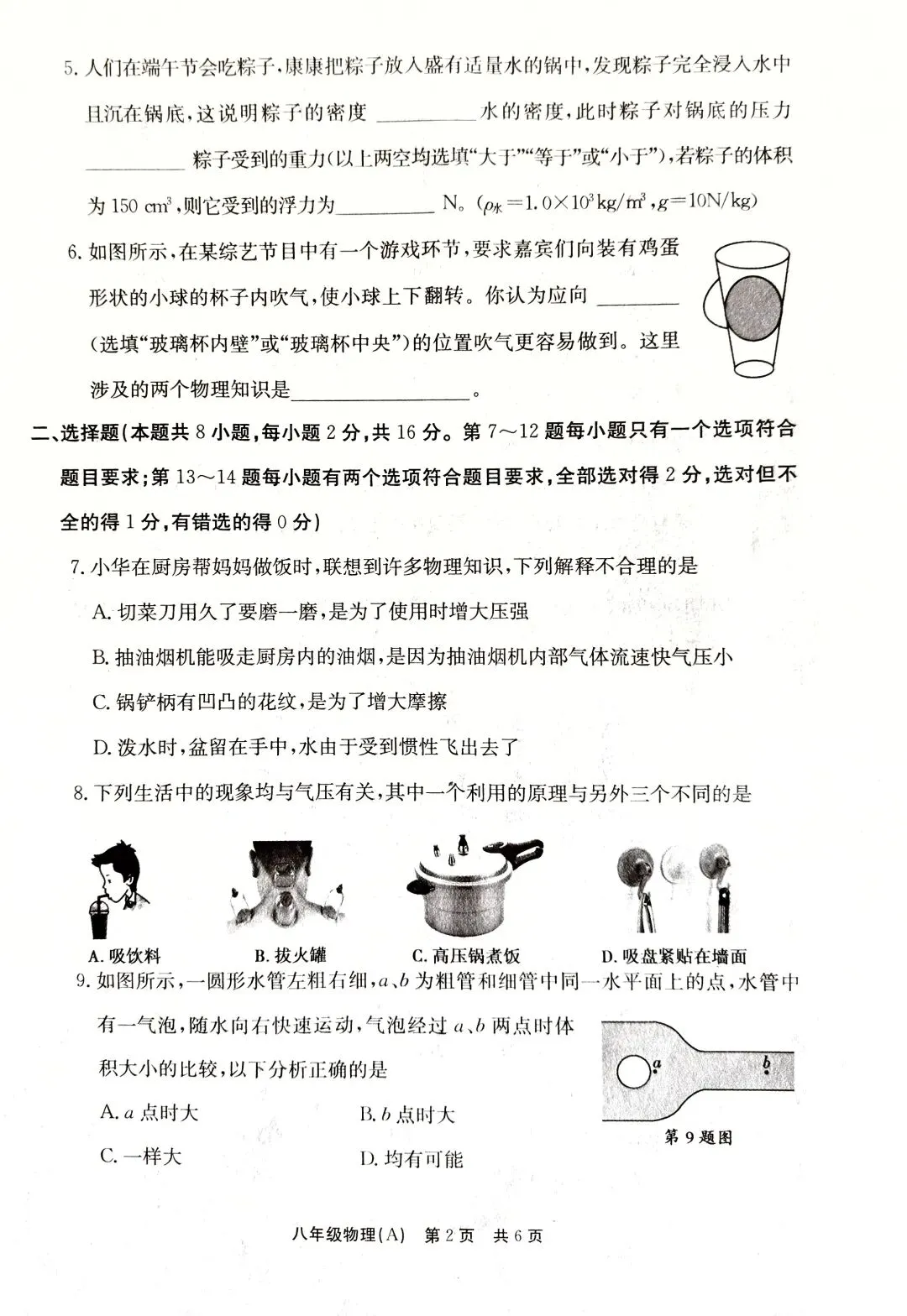 八年级下学期期中调研物理试卷(HK) 第2张