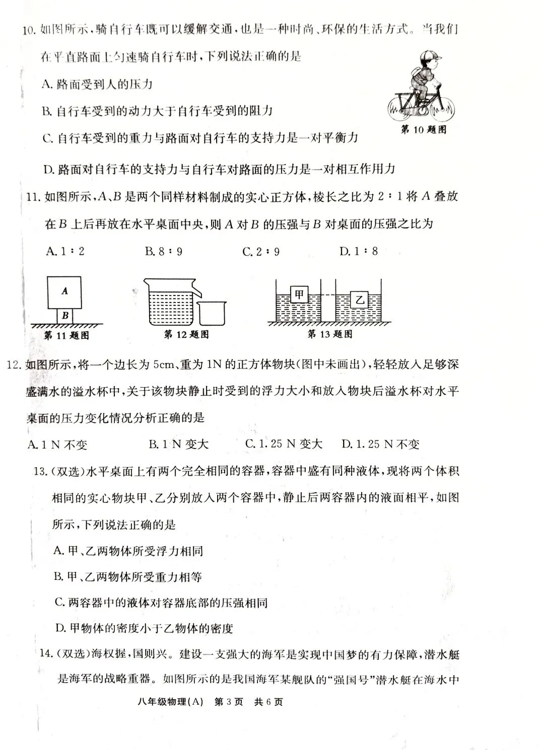 八年级下学期期中调研物理试卷(HK) 第3张