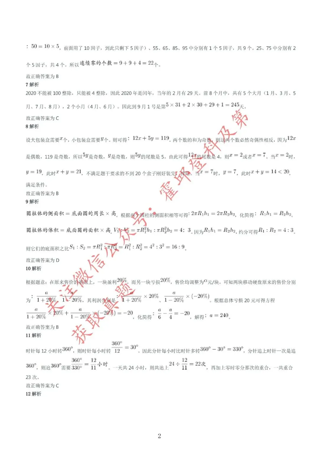 历年真题:2017年安徽省三支一扶《职业能力测试》真题参考答案及解析 第3张