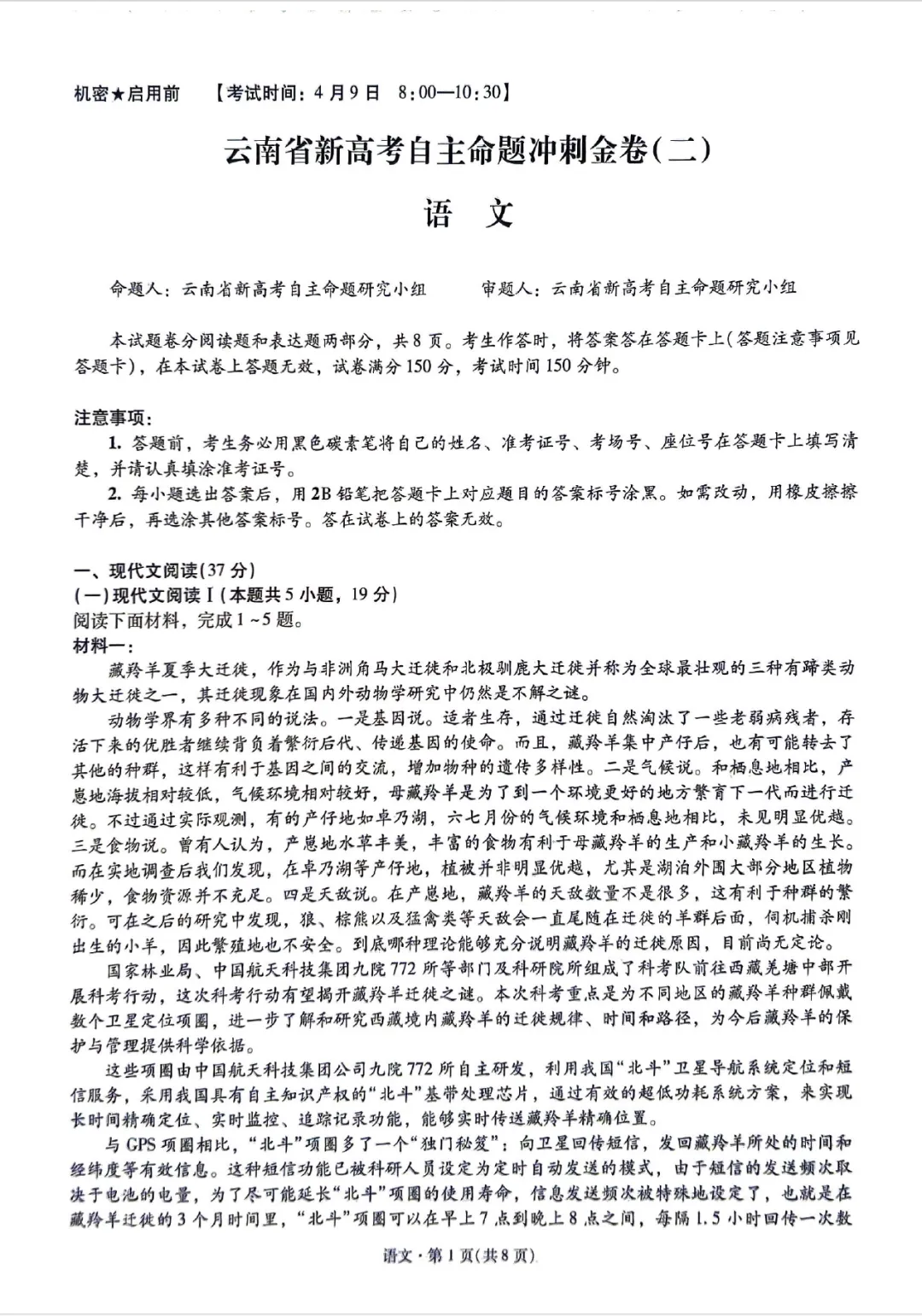 云南省新高考自主命题冲刺金卷(二)各科试卷及答案 第1张