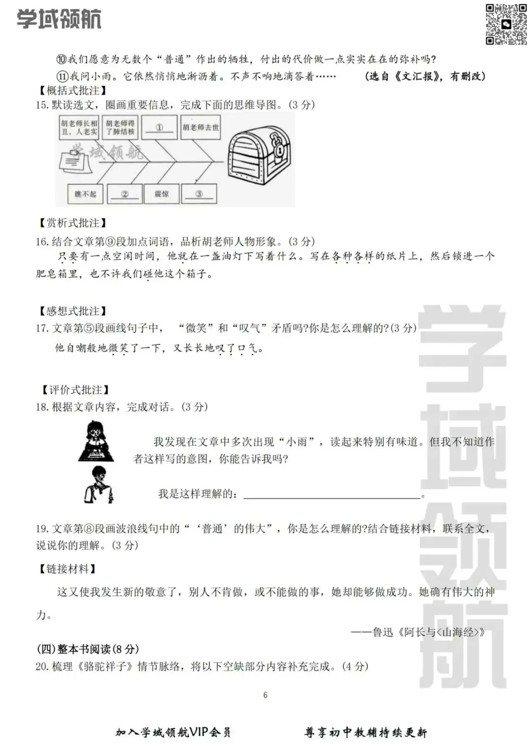 2026年长春市博硕学校七下4月考语文试卷(附答案) 第9张