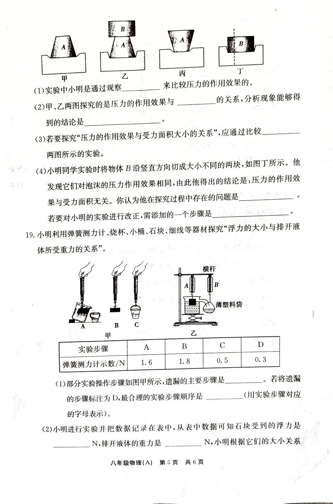 八年级下学期期中调研物理试卷(HK) 第5张