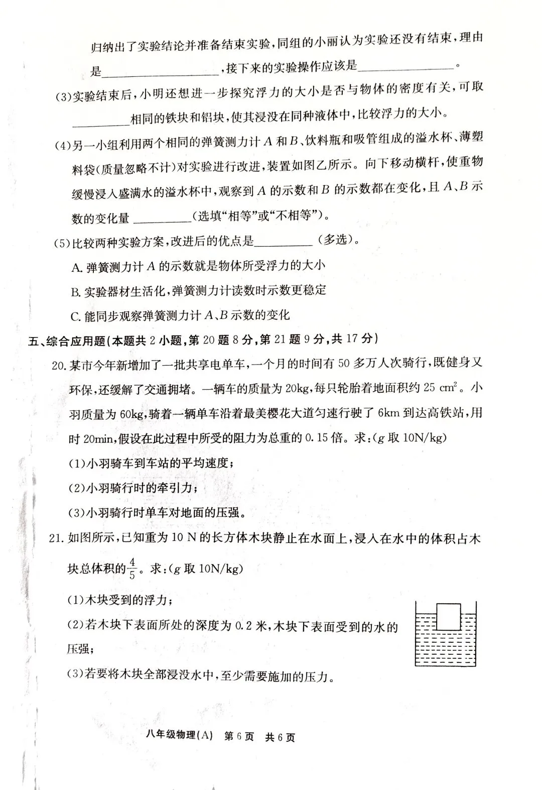 八年级下学期期中调研物理试卷(HK) 第6张