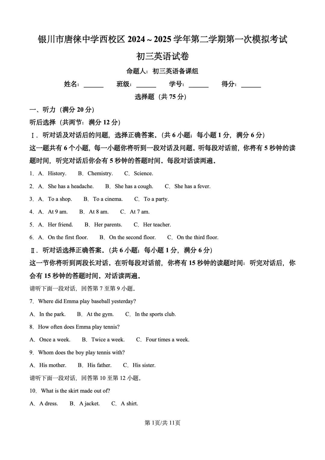 2025年宁夏银川唐徕中学西校区中考一模英语试题 第1张