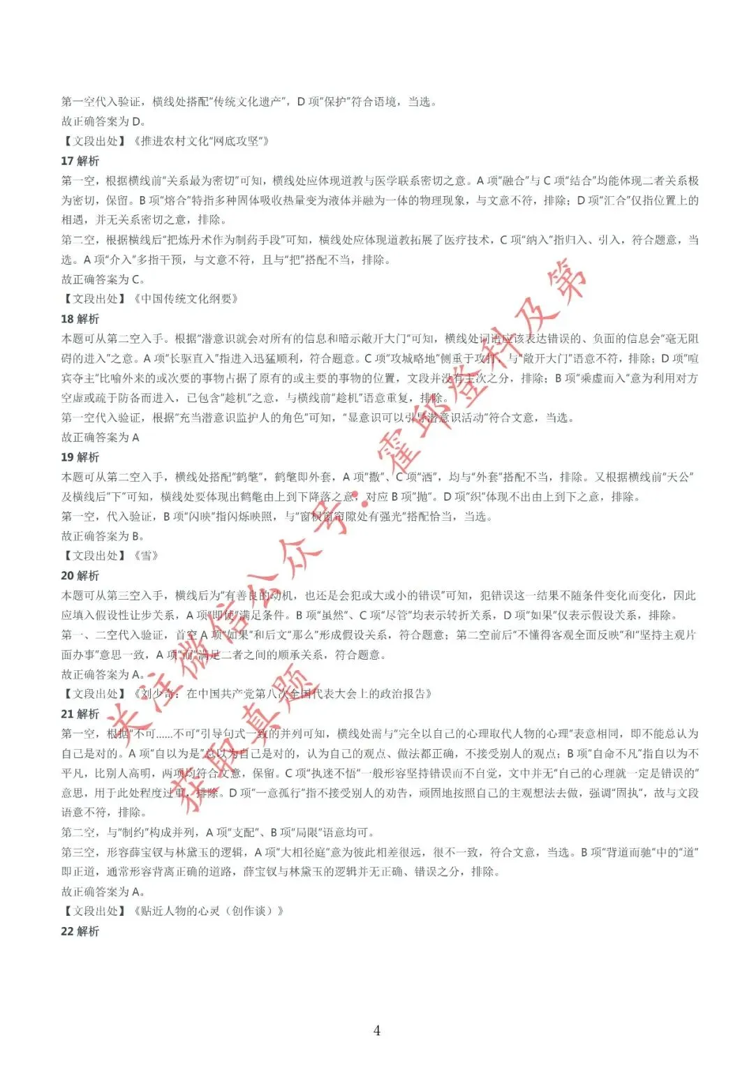 历年真题:2017年安徽省三支一扶《职业能力测试》真题参考答案及解析 第5张