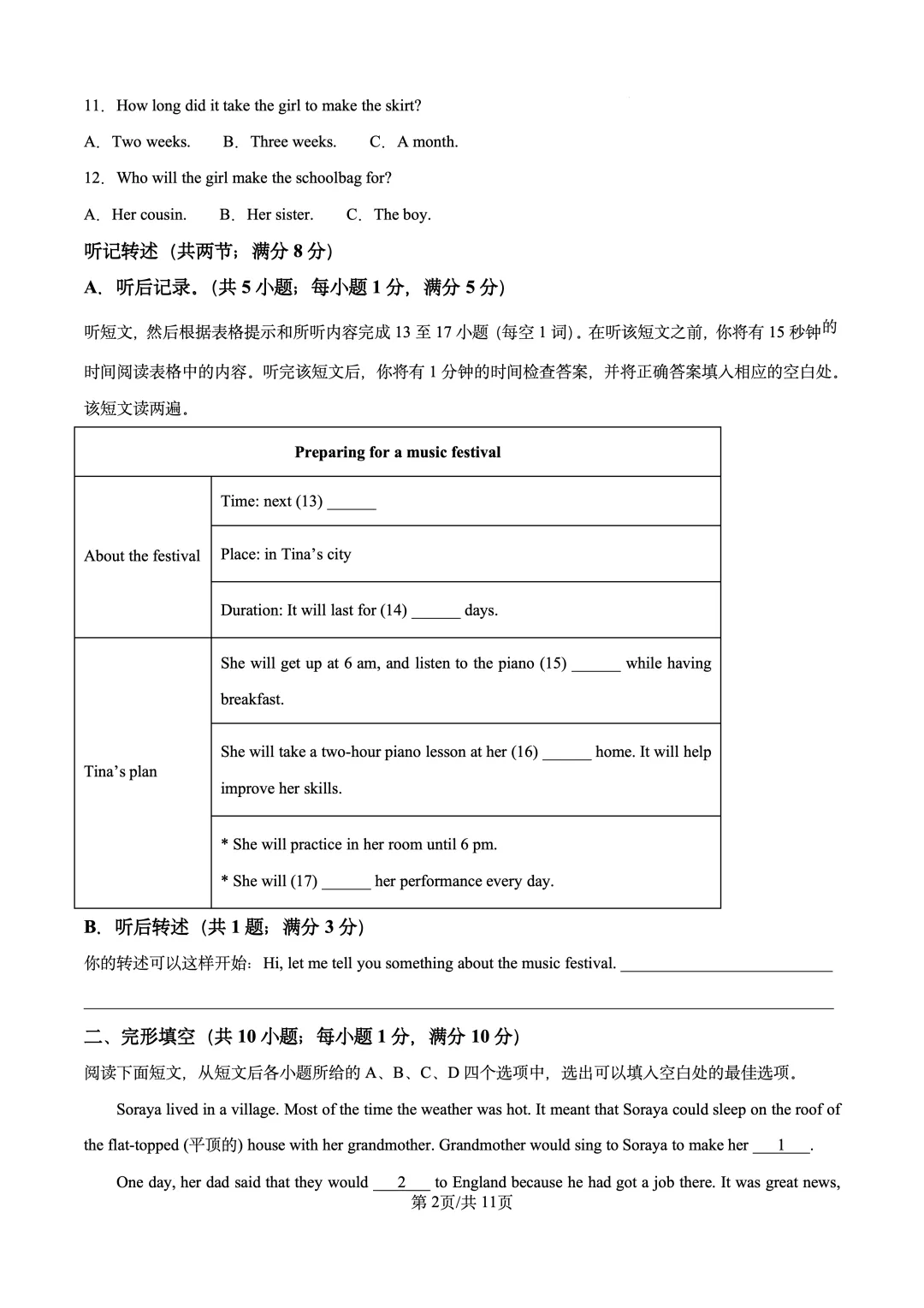 2025年宁夏银川唐徕中学西校区中考一模英语试题 第2张