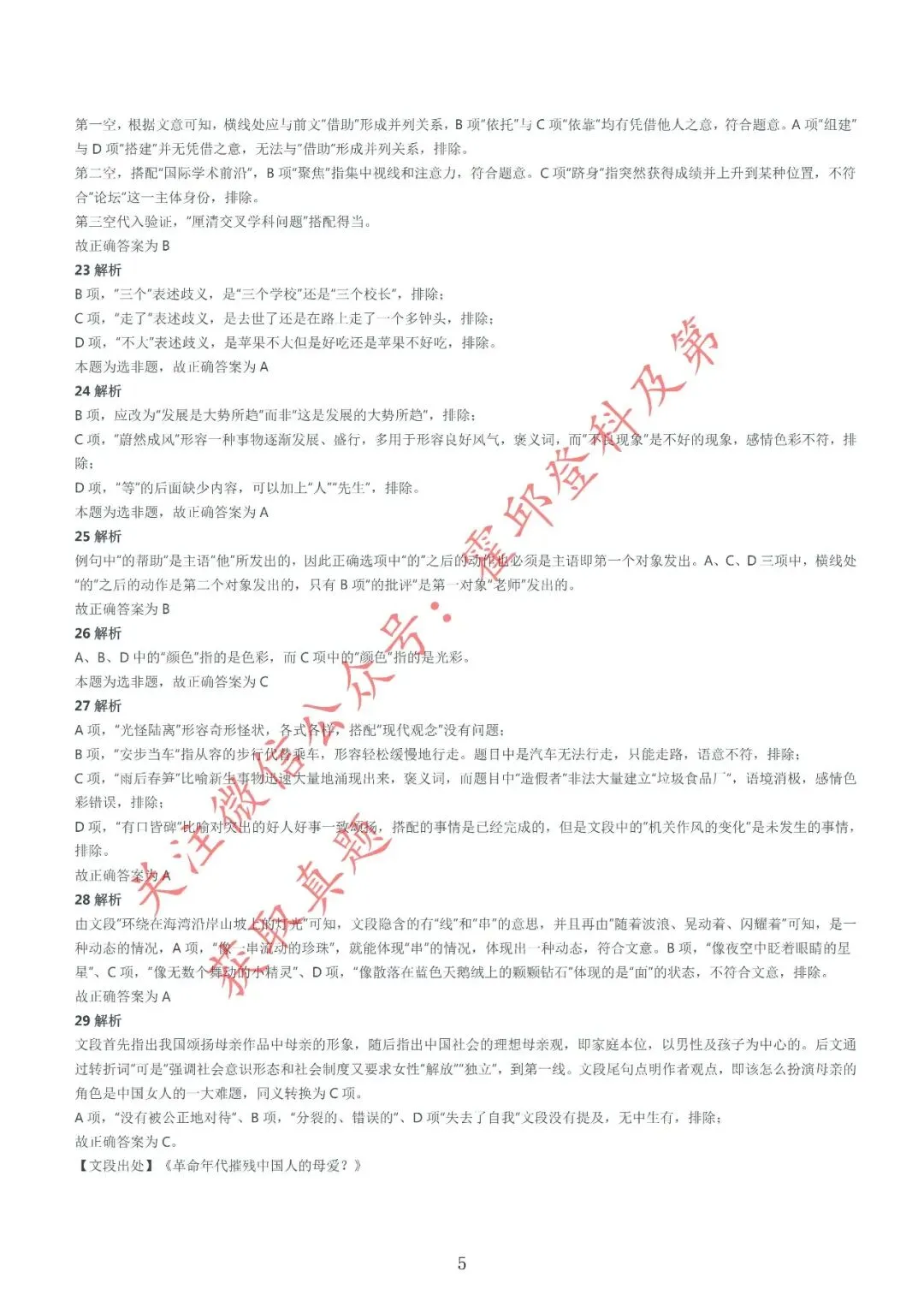 历年真题:2017年安徽省三支一扶《职业能力测试》真题参考答案及解析 第6张