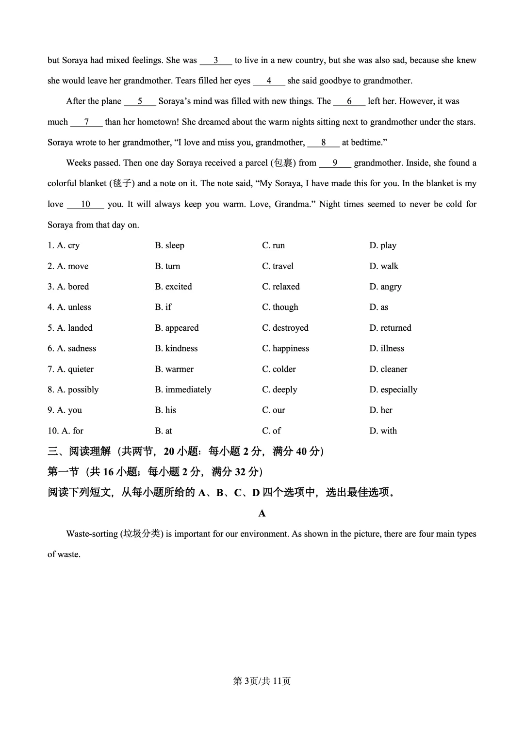2025年宁夏银川唐徕中学西校区中考一模英语试题 第3张