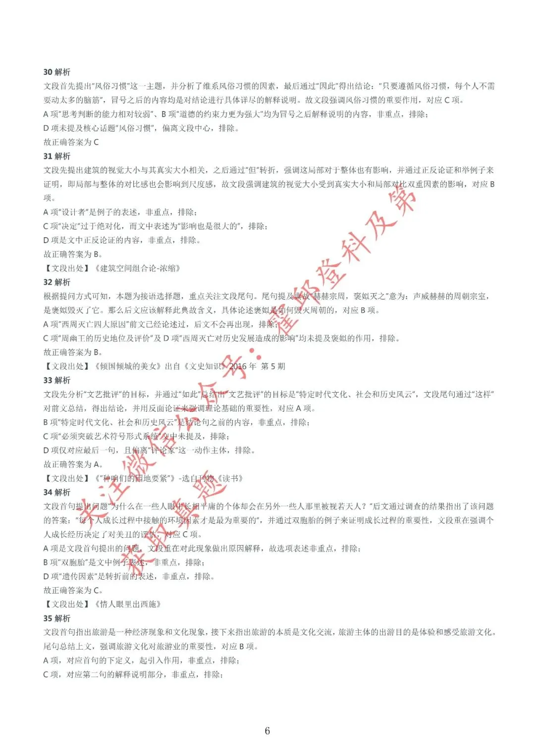 历年真题:2017年安徽省三支一扶《职业能力测试》真题参考答案及解析 第7张