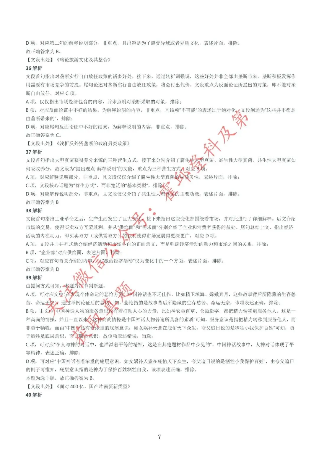 历年真题:2017年安徽省三支一扶《职业能力测试》真题参考答案及解析 第8张