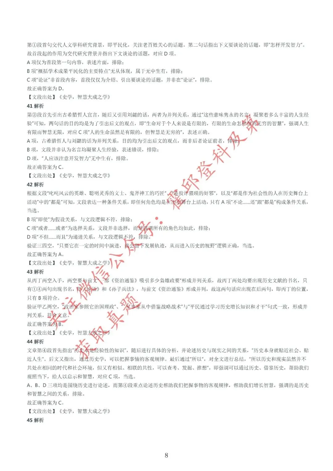 历年真题:2017年安徽省三支一扶《职业能力测试》真题参考答案及解析 第9张