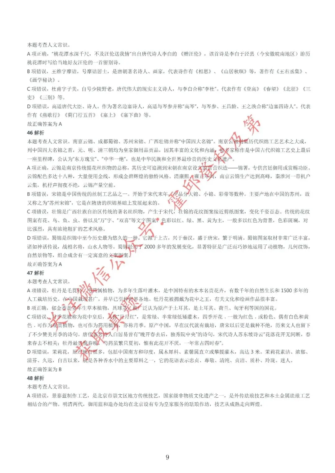 历年真题:2017年安徽省三支一扶《职业能力测试》真题参考答案及解析 第10张