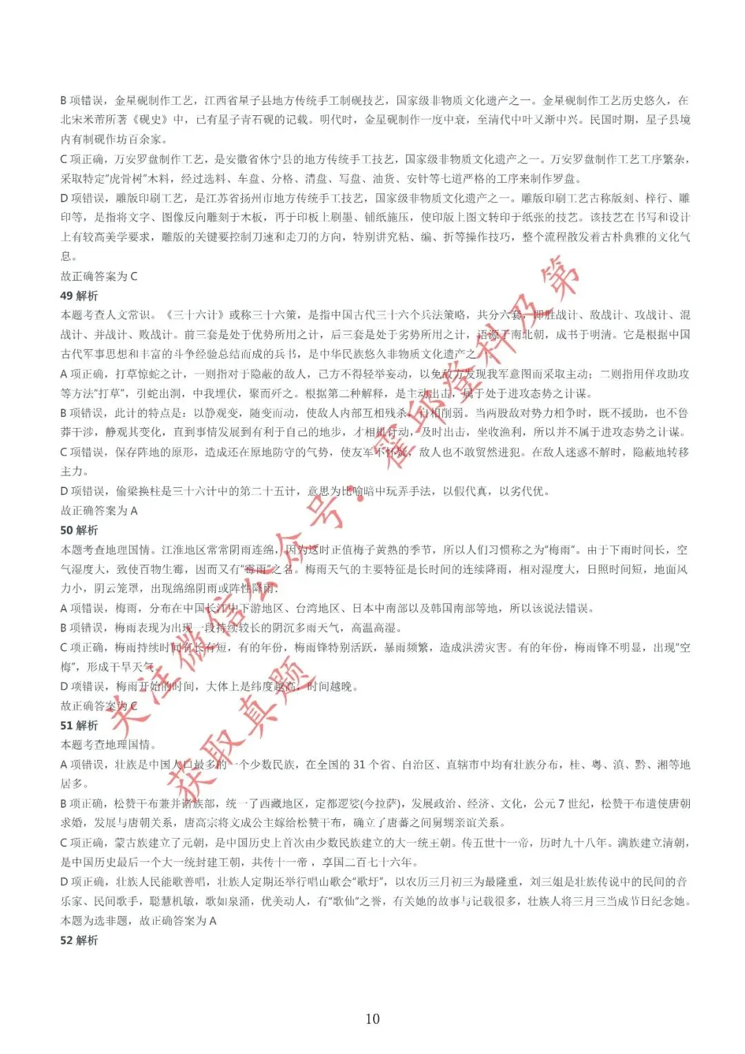 历年真题:2017年安徽省三支一扶《职业能力测试》真题参考答案及解析 第11张