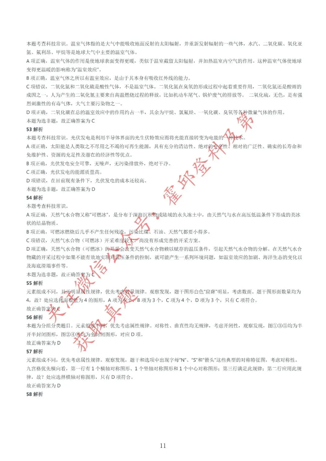 历年真题:2017年安徽省三支一扶《职业能力测试》真题参考答案及解析 第12张