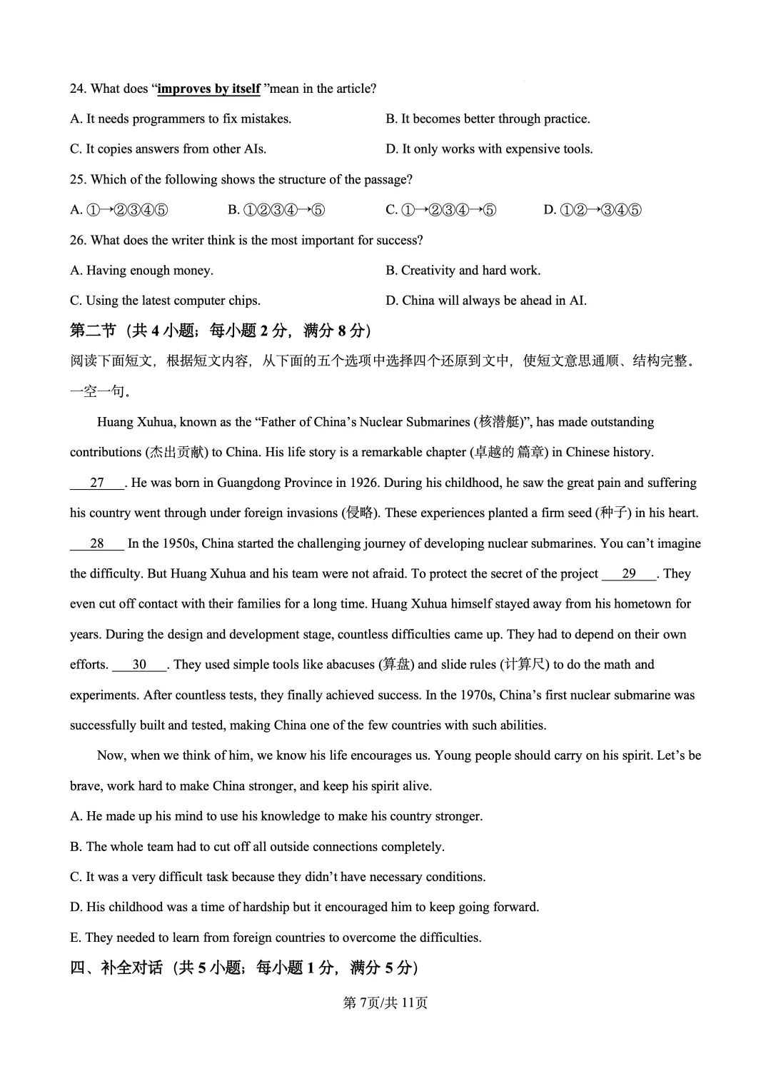 2025年宁夏银川唐徕中学西校区中考一模英语试题 第7张