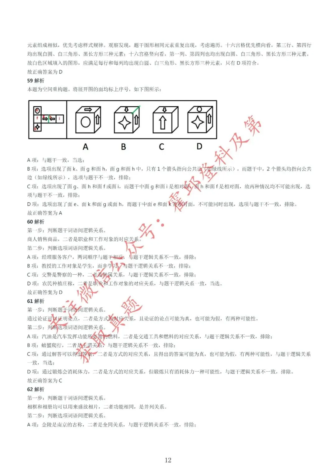 历年真题:2017年安徽省三支一扶《职业能力测试》真题参考答案及解析 第13张