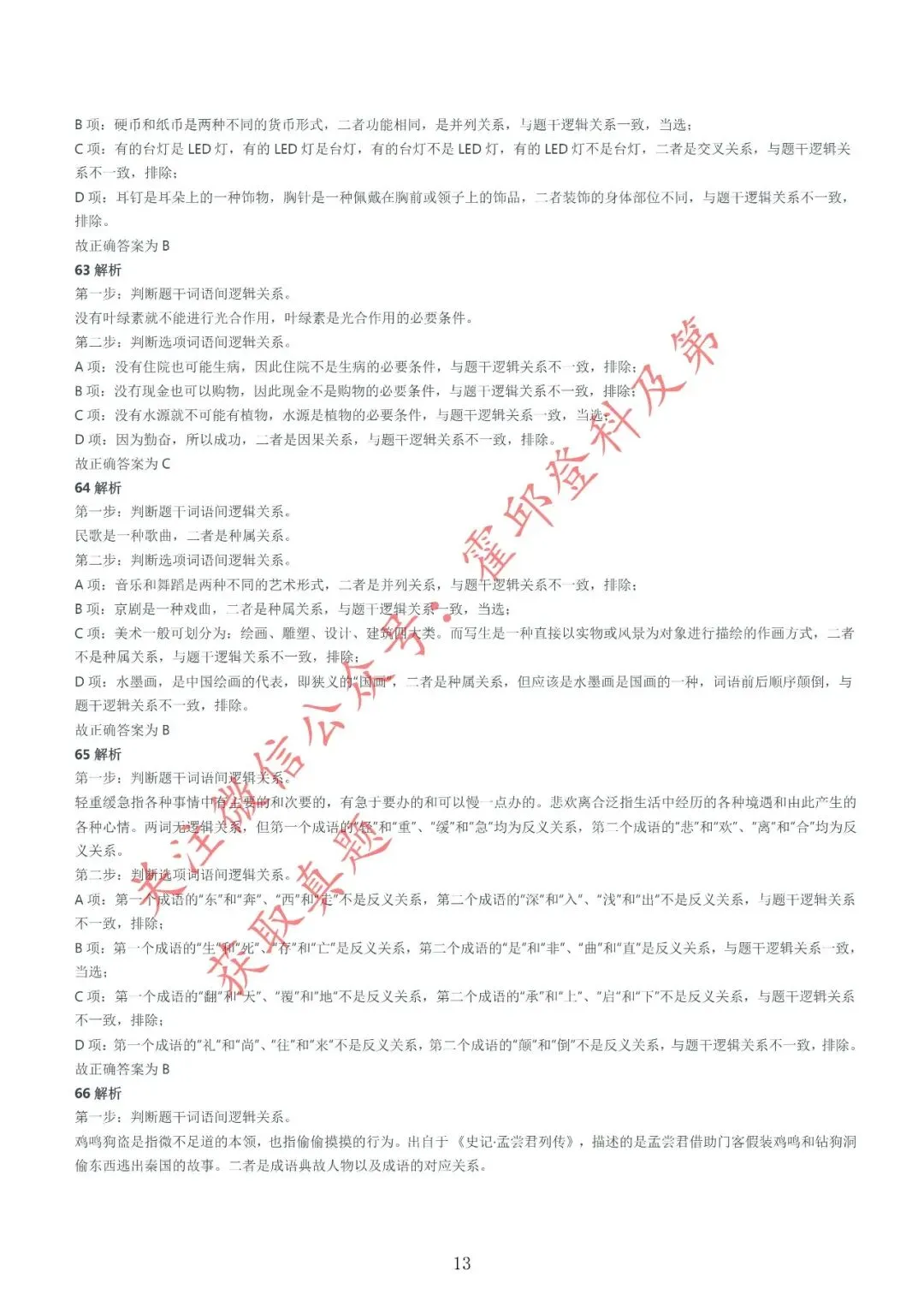 历年真题:2017年安徽省三支一扶《职业能力测试》真题参考答案及解析 第14张