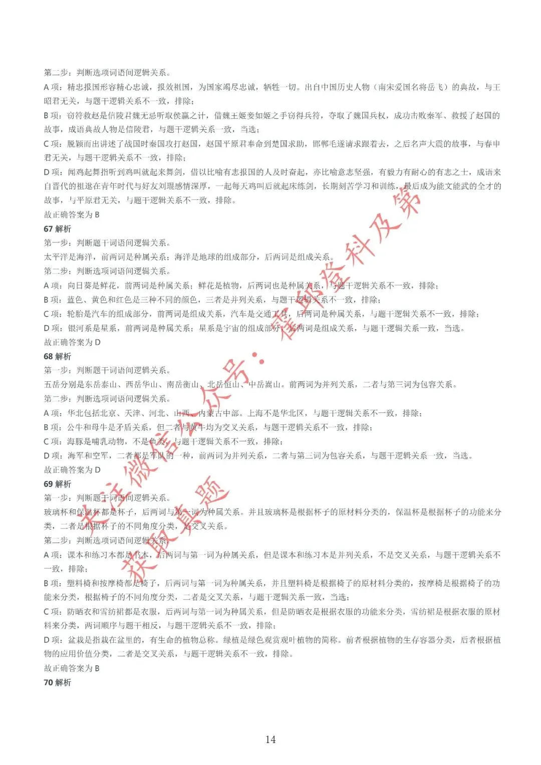 历年真题:2017年安徽省三支一扶《职业能力测试》真题参考答案及解析 第15张