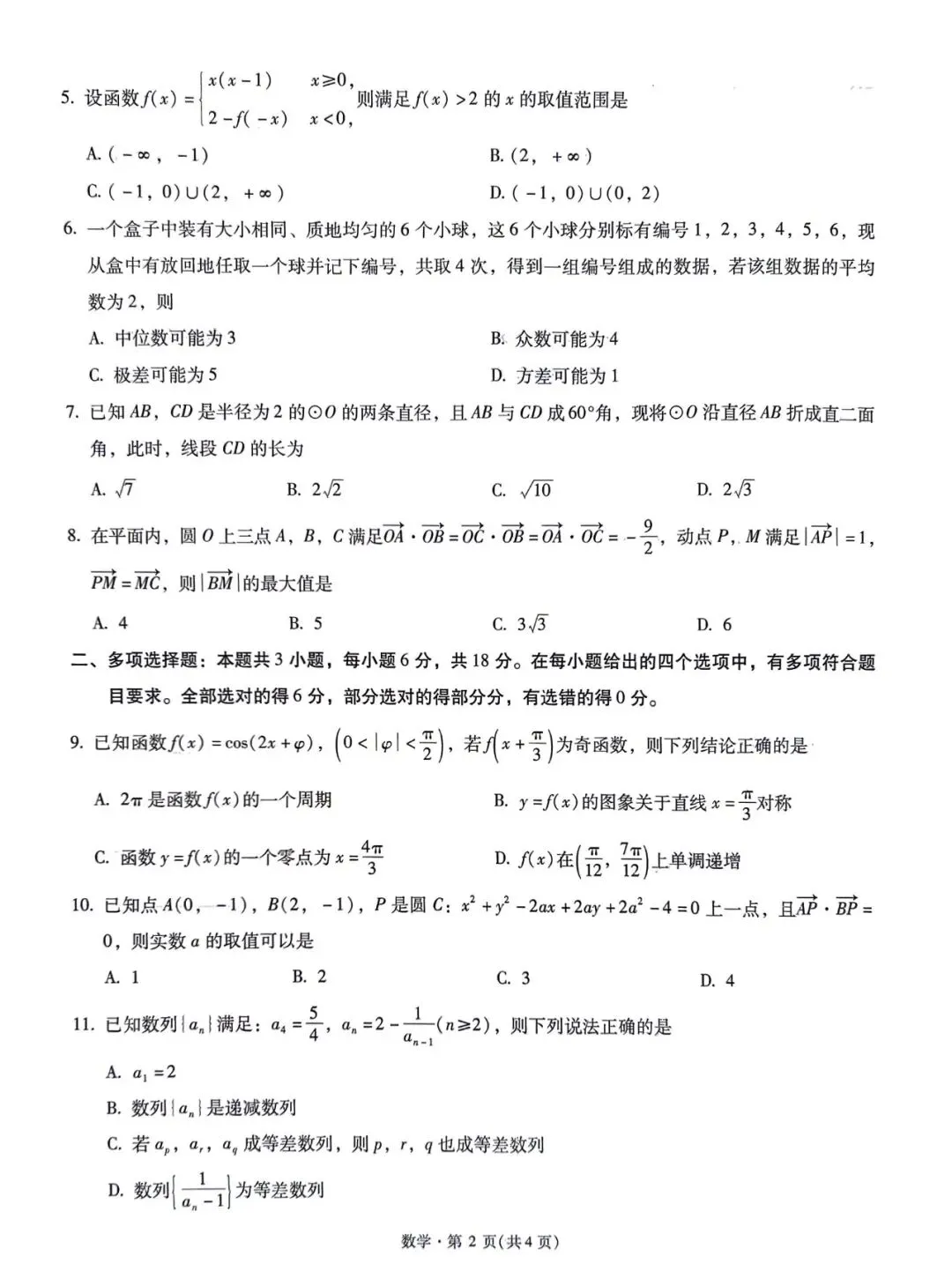 云南省新高考自主命题冲刺金卷(二)各科试卷及答案 第4张