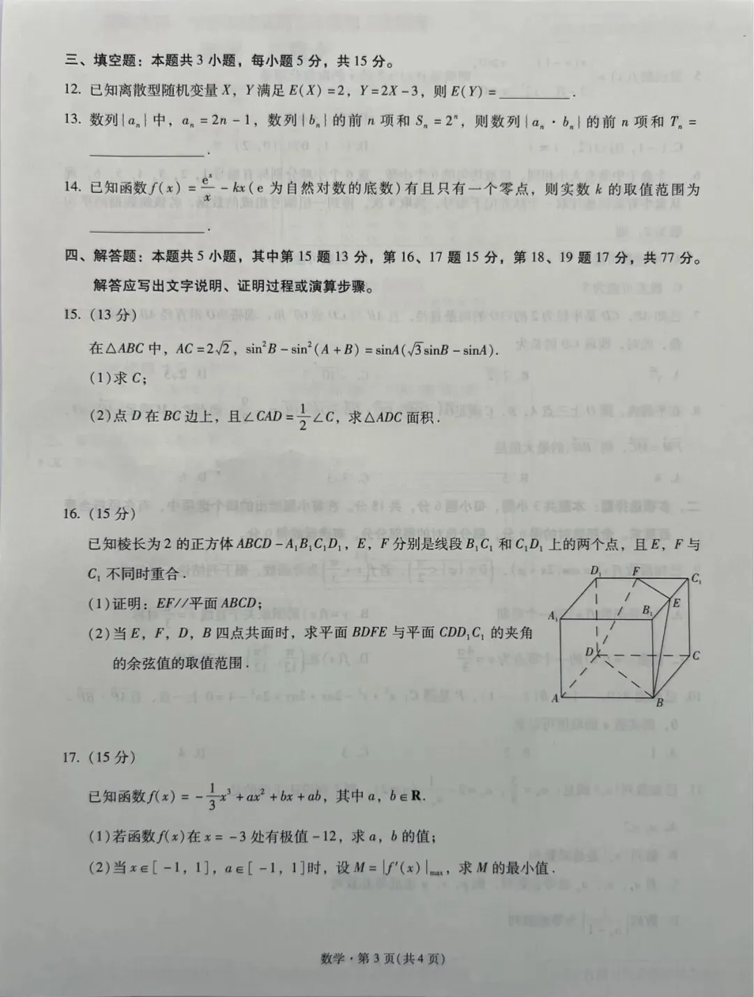 云南省新高考自主命题冲刺金卷(二)各科试卷及答案 第5张