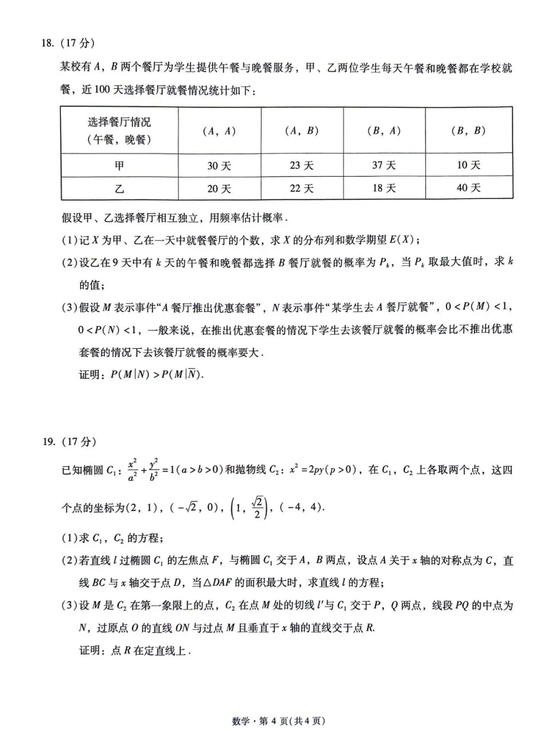 云南省新高考自主命题冲刺金卷(二)各科试卷及答案 第6张