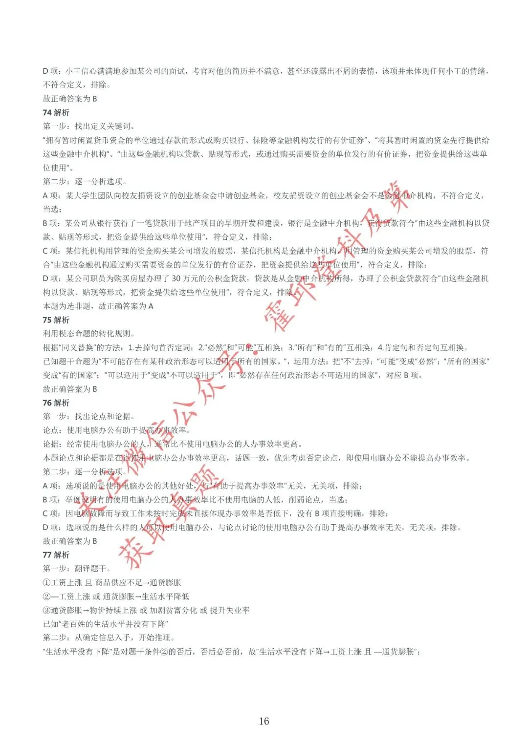 历年真题:2017年安徽省三支一扶《职业能力测试》真题参考答案及解析 第17张