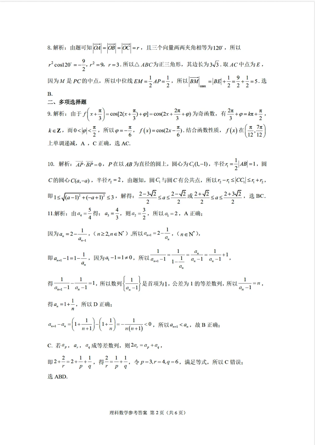 云南省新高考自主命题冲刺金卷(二)各科试卷及答案 第8张