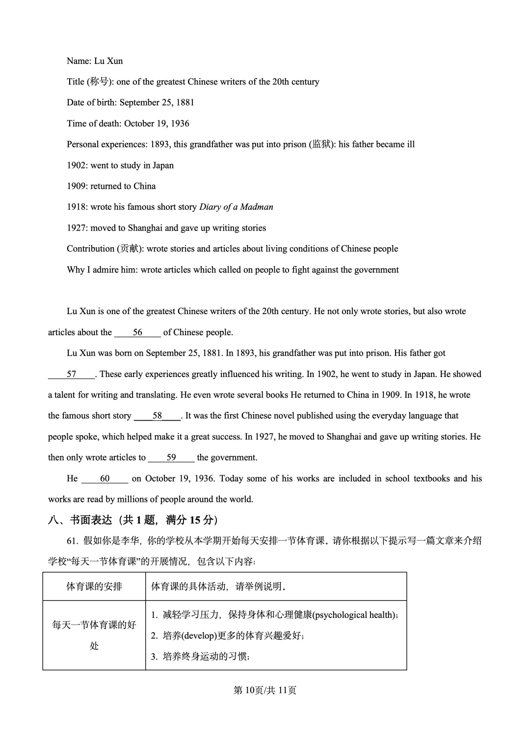 2025年宁夏银川唐徕中学西校区中考一模英语试题 第10张