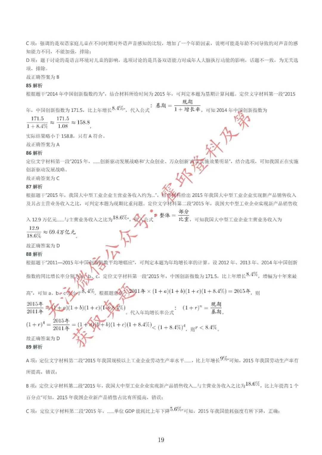 历年真题:2017年安徽省三支一扶《职业能力测试》真题参考答案及解析 第20张