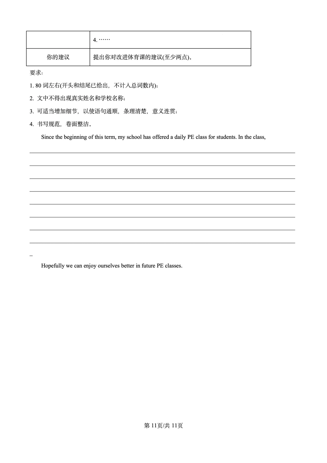 2025年宁夏银川唐徕中学西校区中考一模英语试题 第11张