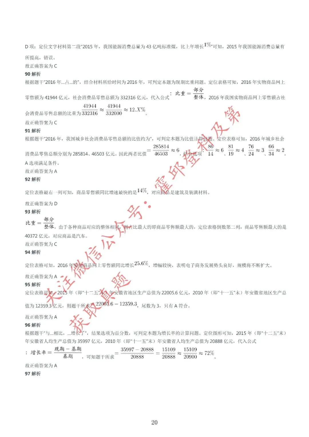 历年真题:2017年安徽省三支一扶《职业能力测试》真题参考答案及解析 第21张