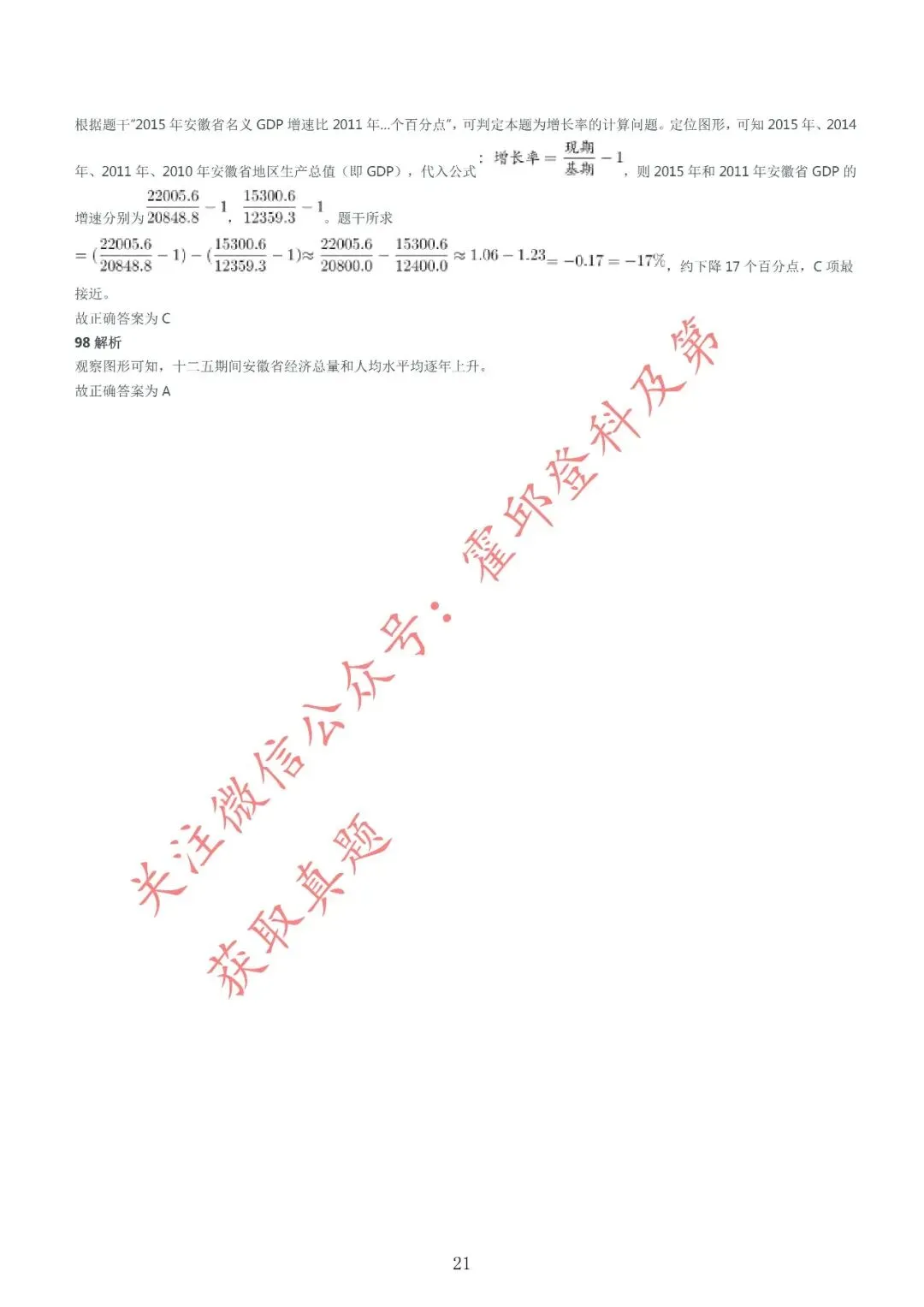 历年真题:2017年安徽省三支一扶《职业能力测试》真题参考答案及解析 第22张