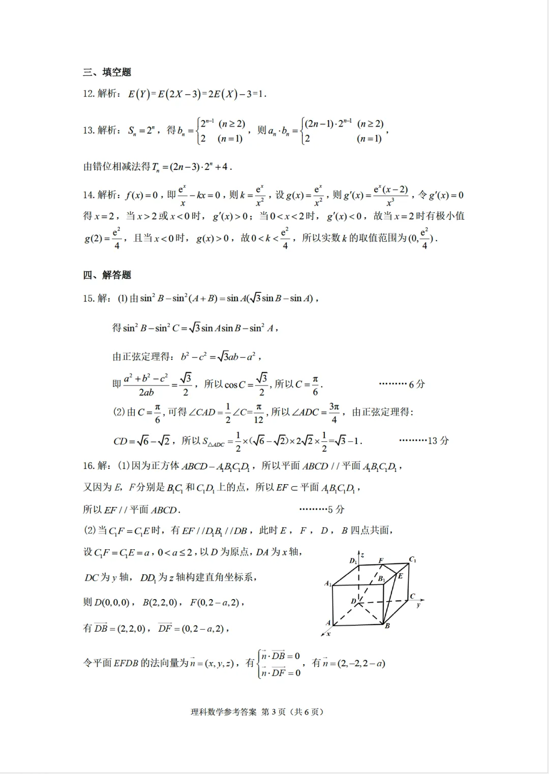 云南省新高考自主命题冲刺金卷(二)各科试卷及答案 第9张