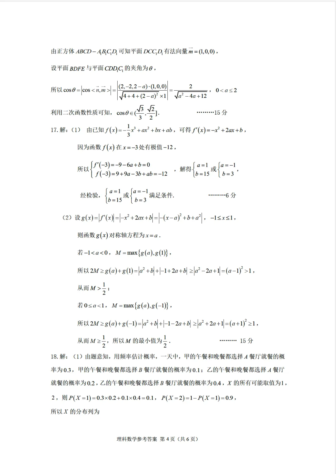 云南省新高考自主命题冲刺金卷(二)各科试卷及答案 第10张