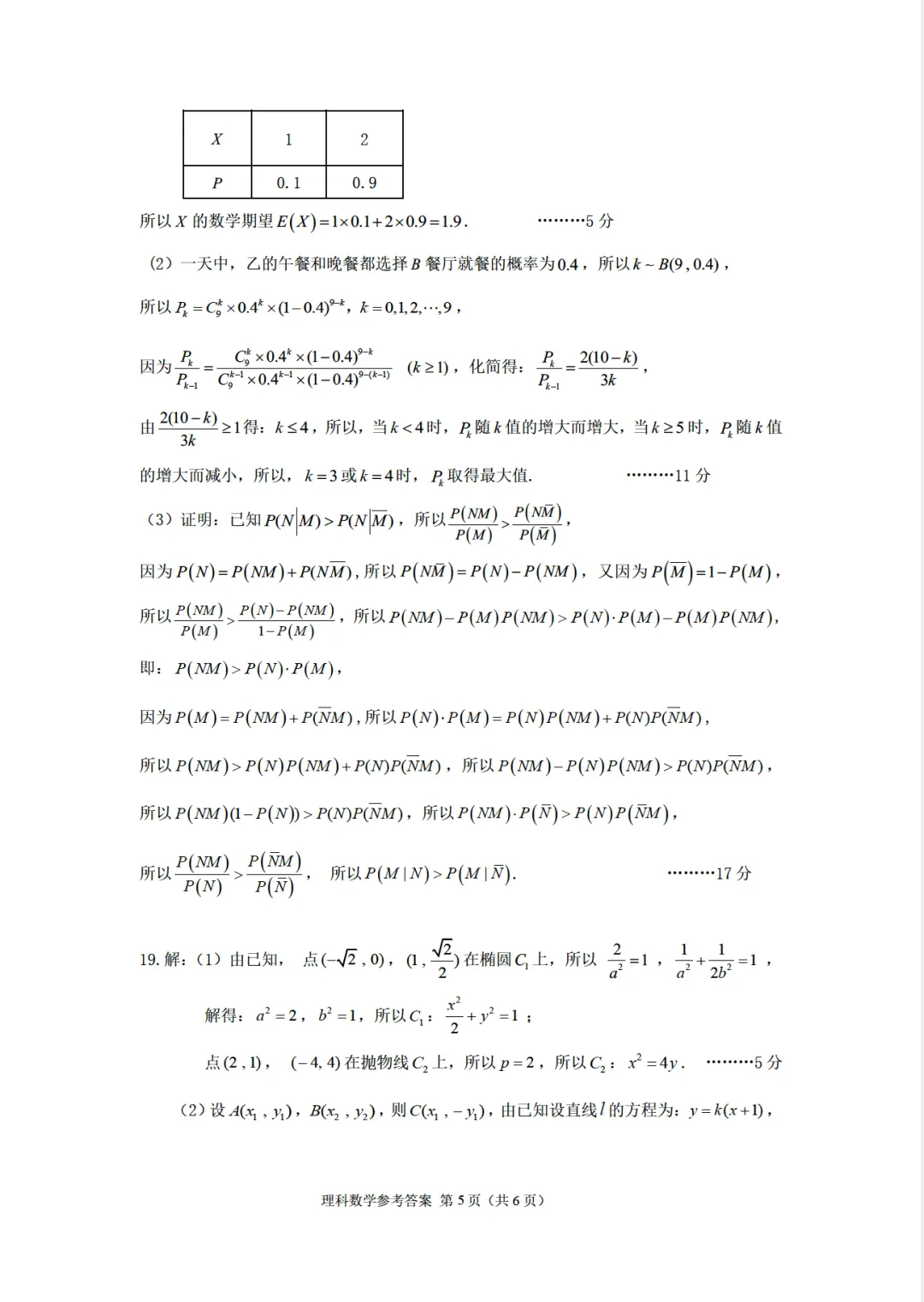 云南省新高考自主命题冲刺金卷(二)各科试卷及答案 第11张
