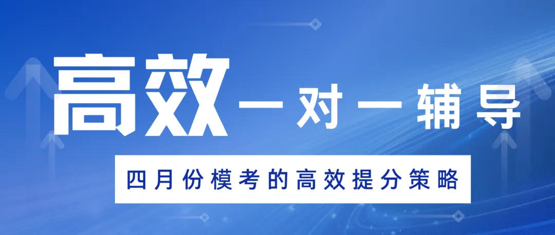 深圳中考|模考前的黄金提分期:一对一老师分享,这几点决定模考成败! 第1张