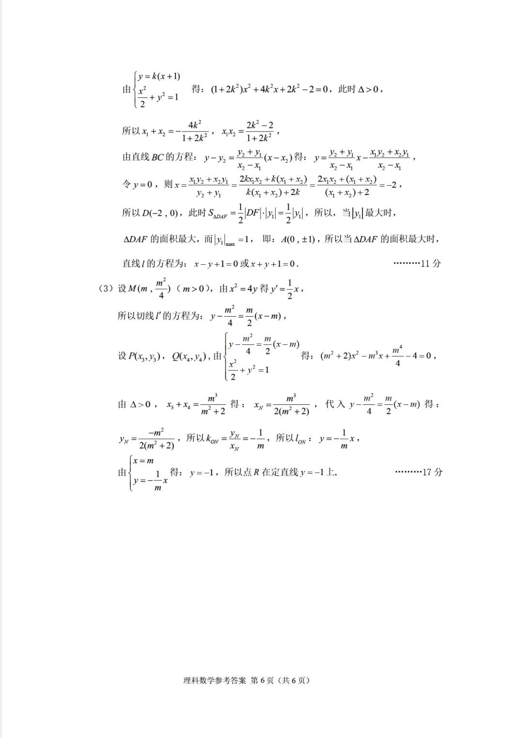 云南省新高考自主命题冲刺金卷(二)各科试卷及答案 第12张