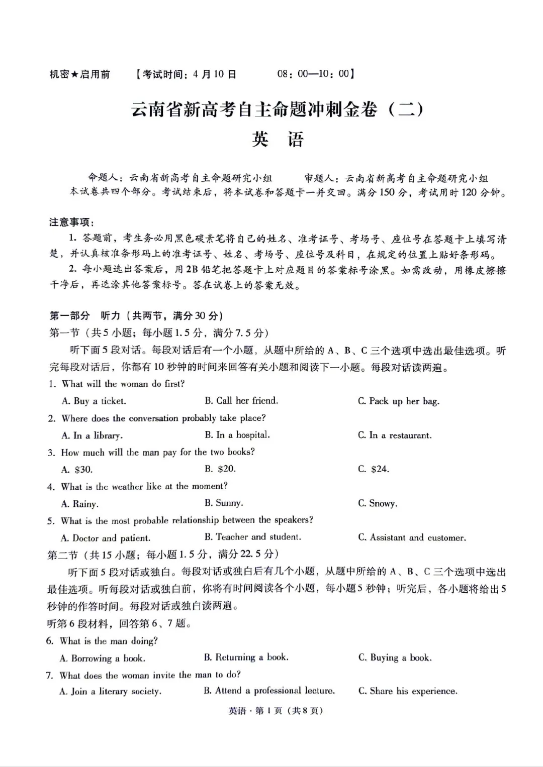 云南省新高考自主命题冲刺金卷(二)各科试卷及答案 第13张