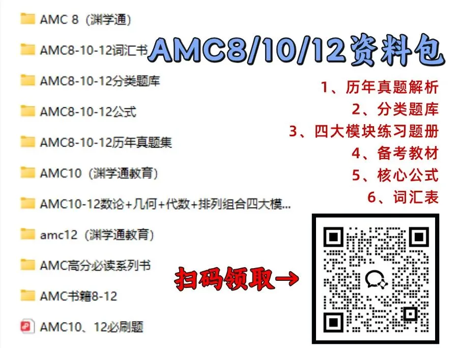免费领!40+热门竞赛备考资料包:真题/分类题库/考点全配齐!涵盖数物化生+文商社科! 第2张