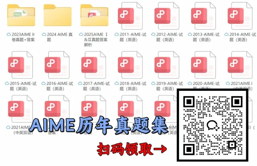 免费领!40+热门竞赛备考资料包:真题/分类题库/考点全配齐!涵盖数物化生+文商社科! 第3张