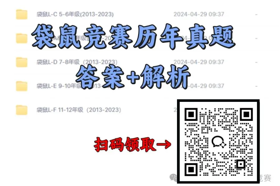 免费领!40+热门竞赛备考资料包:真题/分类题库/考点全配齐!涵盖数物化生+文商社科! 第8张
