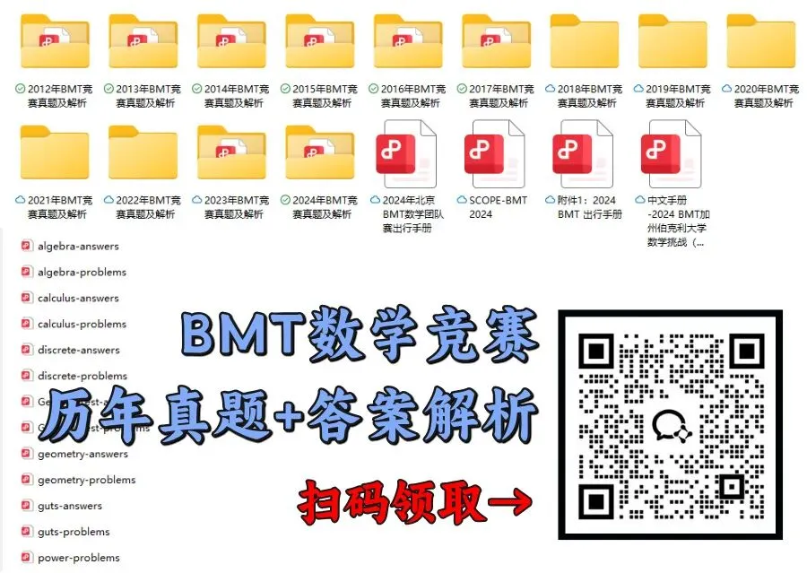 免费领!40+热门竞赛备考资料包:真题/分类题库/考点全配齐!涵盖数物化生+文商社科! 第12张
