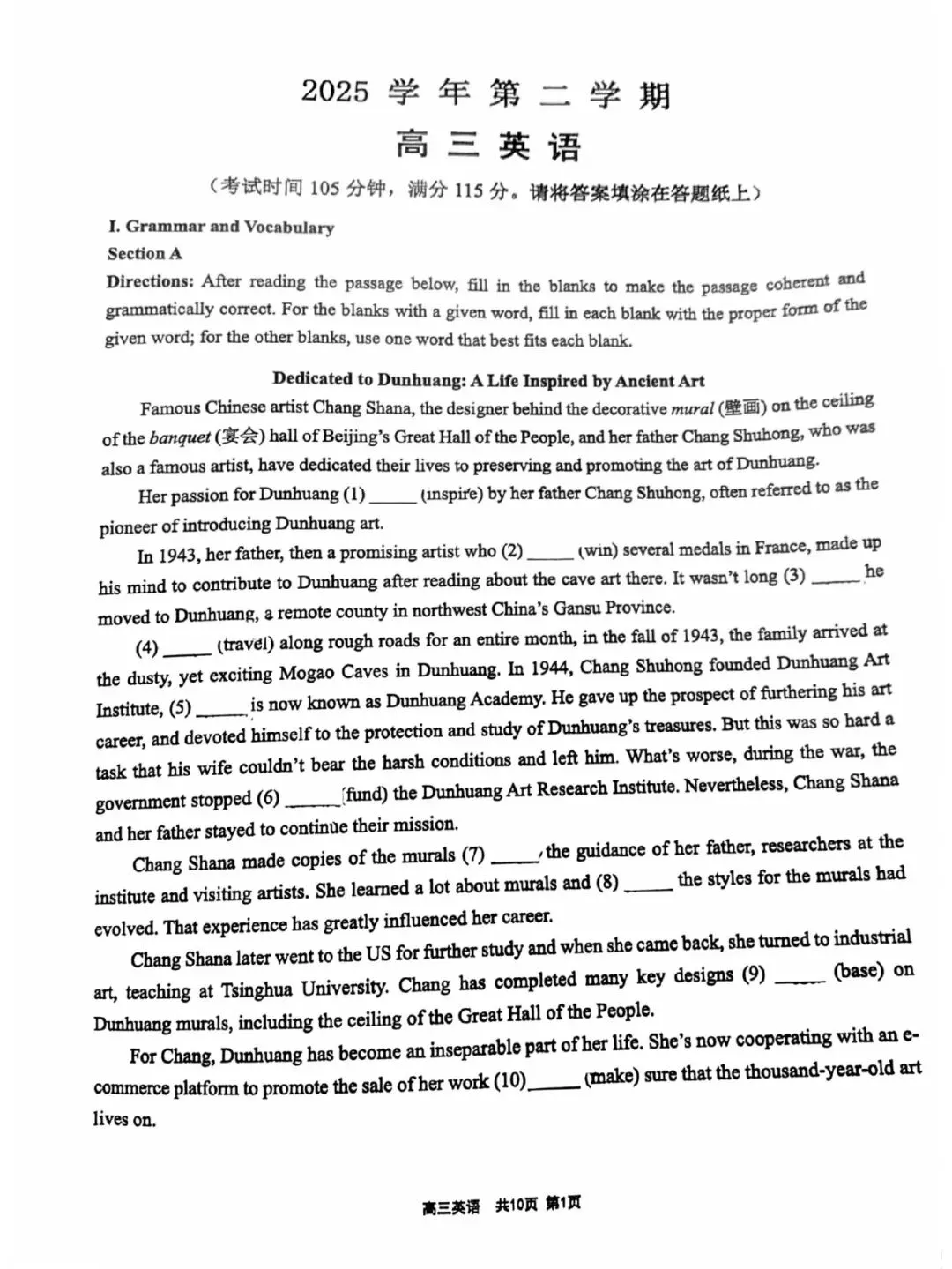 2026年崇明区高三英语二模试卷(官方扫描版) 第1张