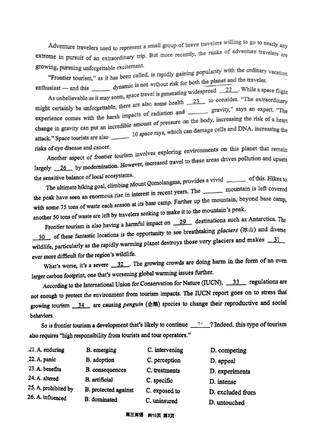 2026年崇明区高三英语二模试卷(官方扫描版) 第3张